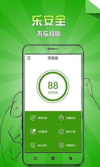 乐安全手机版下载,乐安全,杀毒app,优化app