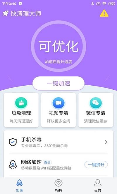 快清理大师最新版本下载,快清理大师,清理app