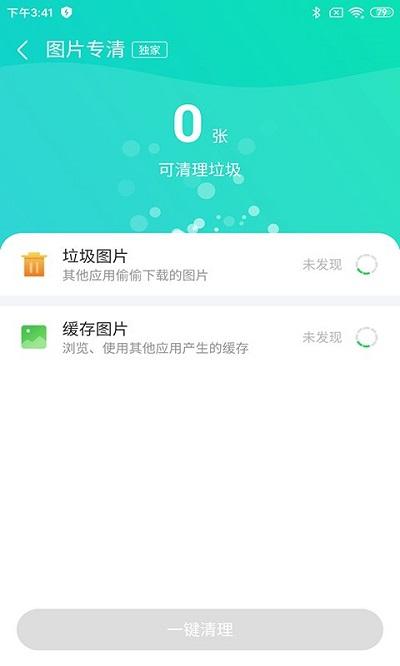 快清理大师最新版本下载,快清理大师,清理app