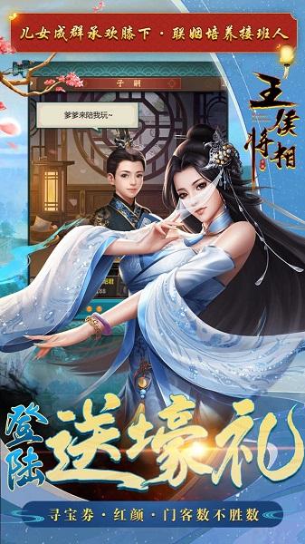 王侯将相内购破解版下载,王侯将相,当官手游,官场手游
