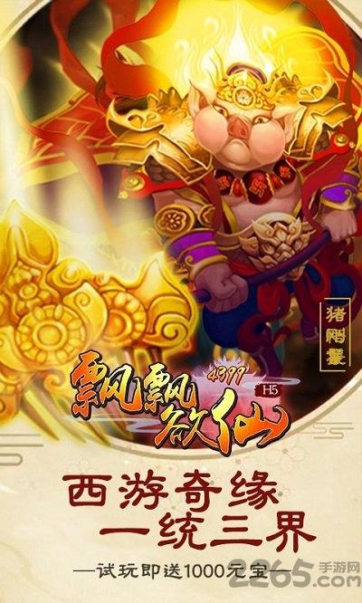 7724飘飘欲仙h5下载,飘飘欲仙,西游手游,7724手游