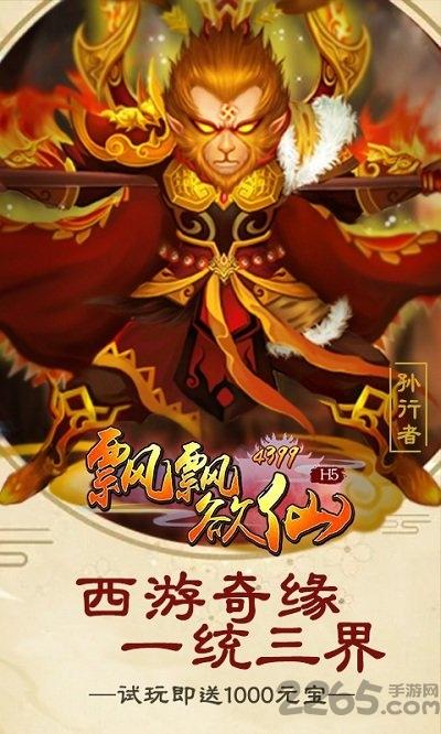 7724飘飘欲仙h5下载,飘飘欲仙,西游手游,7724手游