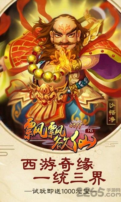7724飘飘欲仙h5下载,飘飘欲仙,西游手游,7724手游