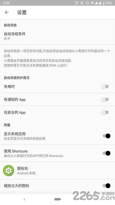 小黑屋无root权限冻结软件下载,小黑屋,优化app,冻结app