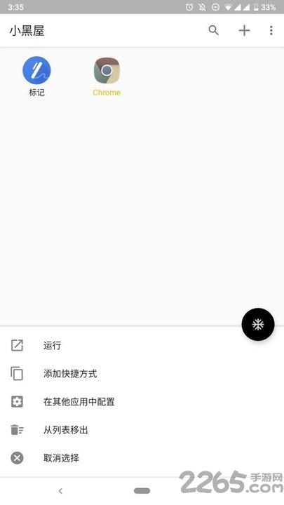 小黑屋无root权限冻结软件下载,小黑屋,优化app,冻结app