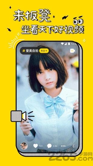板凳视频手机版下载,板凳视频,短视频app,播放app