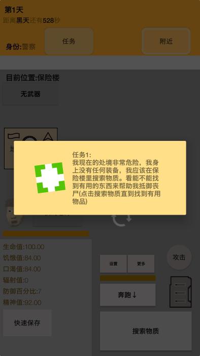 幸存者传染病游戏下载,幸存者传染病,末日游戏,文字游戏