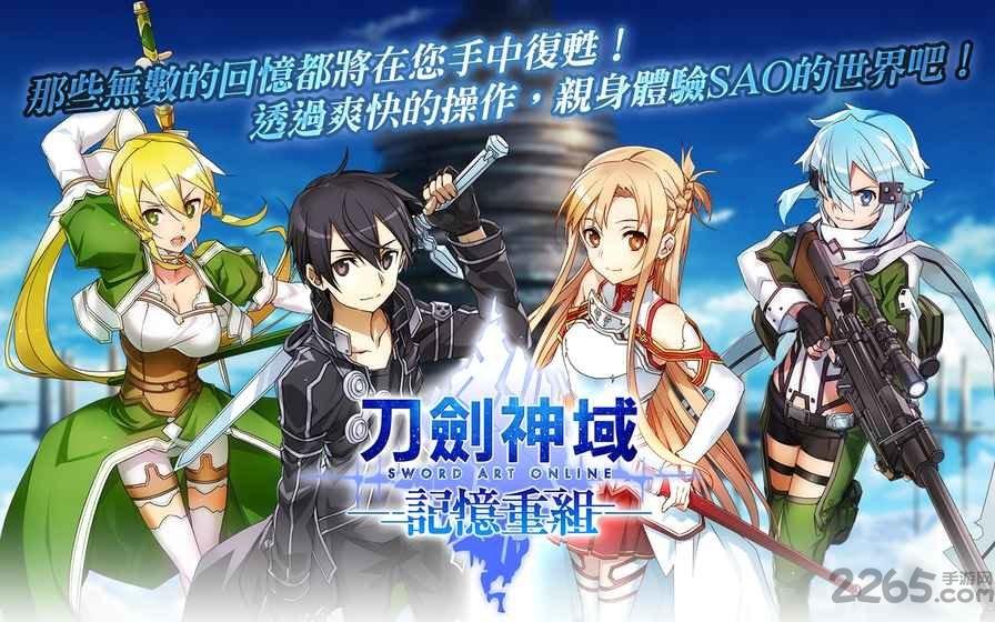 刀剑神域记忆重组国际版无敌版下载,刀剑神域记忆重组,二次元手游,动漫手游