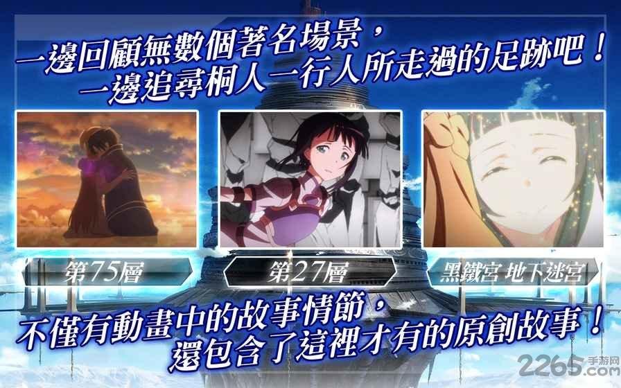 刀剑神域记忆重组国际版无敌版下载,刀剑神域记忆重组,二次元手游,动漫手游