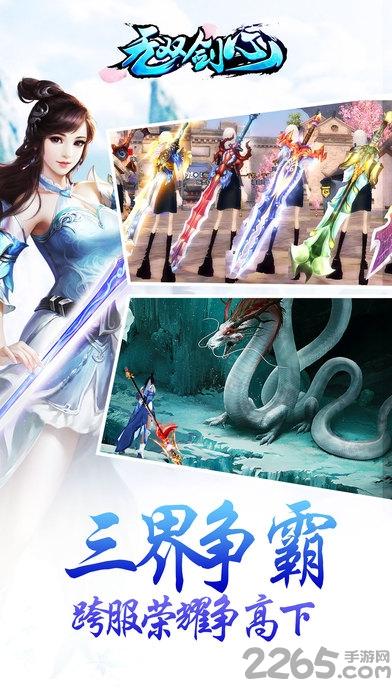 果玩无双剑心(暂未上线),无双剑心,修真手游,侠侣手游,果玩手游