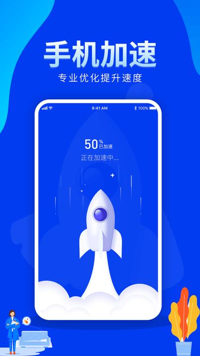 手机加速助手最新版下载,手机加速助手,清理app