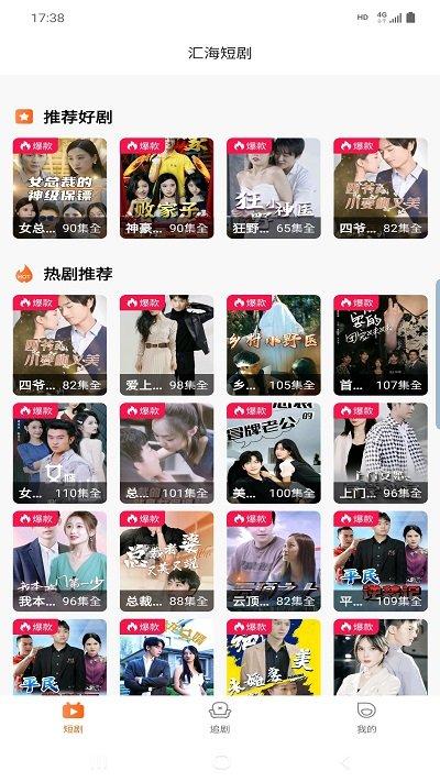 汇海短剧软件下载,汇海短剧,短剧app