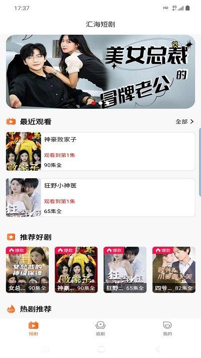 汇海短剧软件下载,汇海短剧,短剧app