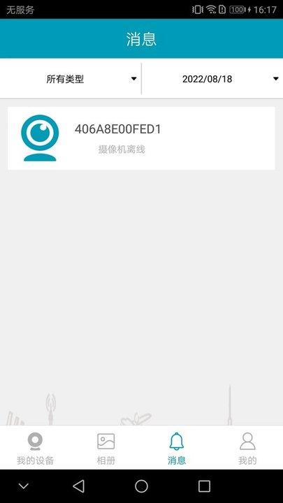 ipc360摄像头app下载,ipc360,监控app,360app
