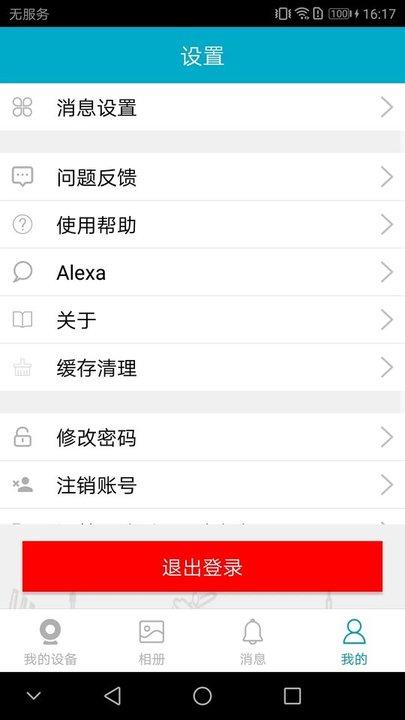 ipc360摄像头app下载,ipc360,监控app,360app